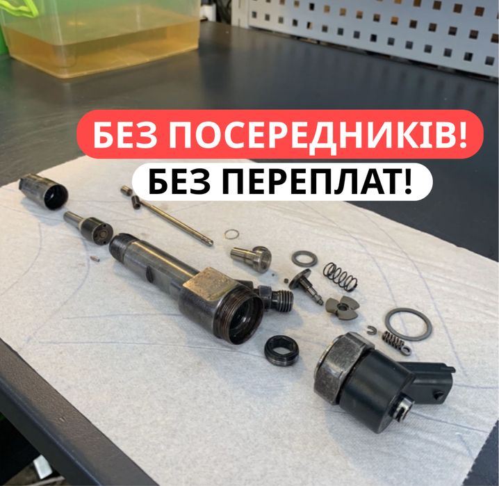 Ремонт насосов ТНВД / форсунок Bosch,Delphi,Denso,Siemens