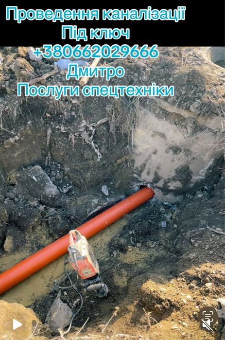 Проведення каналізації під ключ [трубопровід,каналізація]