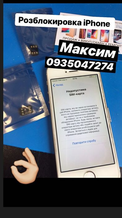 Разблокировка IPhone розлочка r-sim не действительная сим