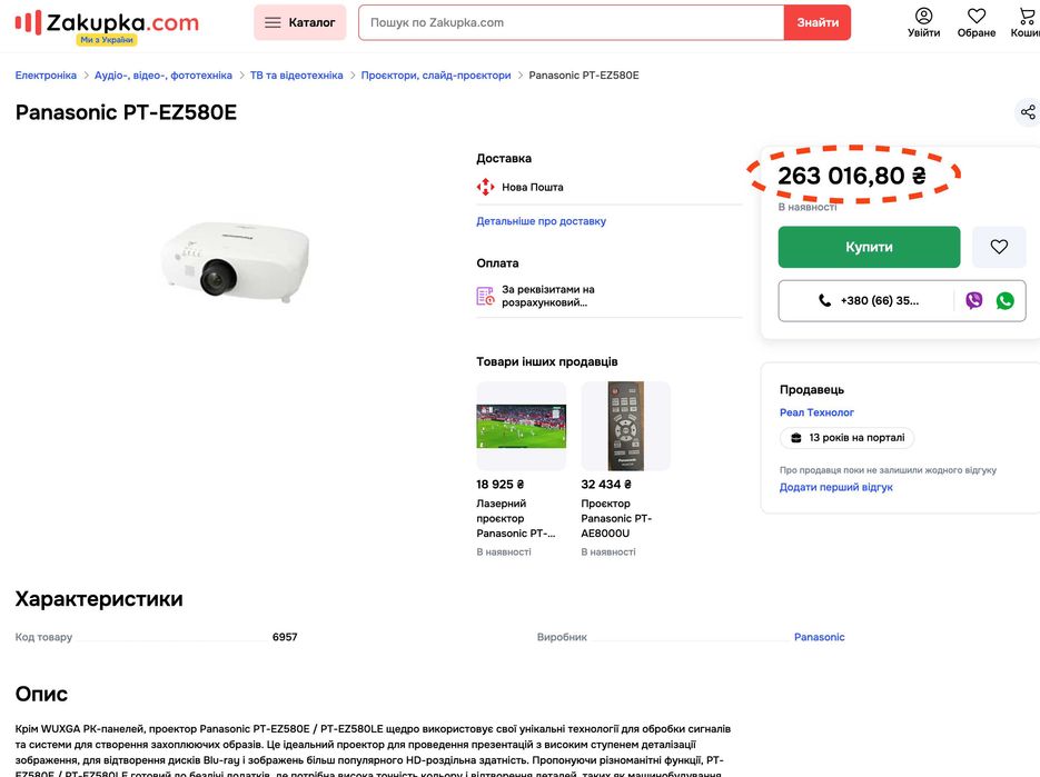 Проектор Panasonic PT-EZ580 3LCD WUXGA 1920×1200, 5400 ANSI люмен