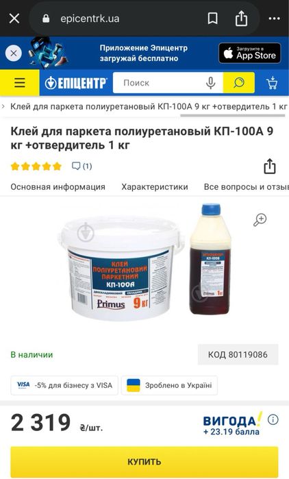 Клей для паркета