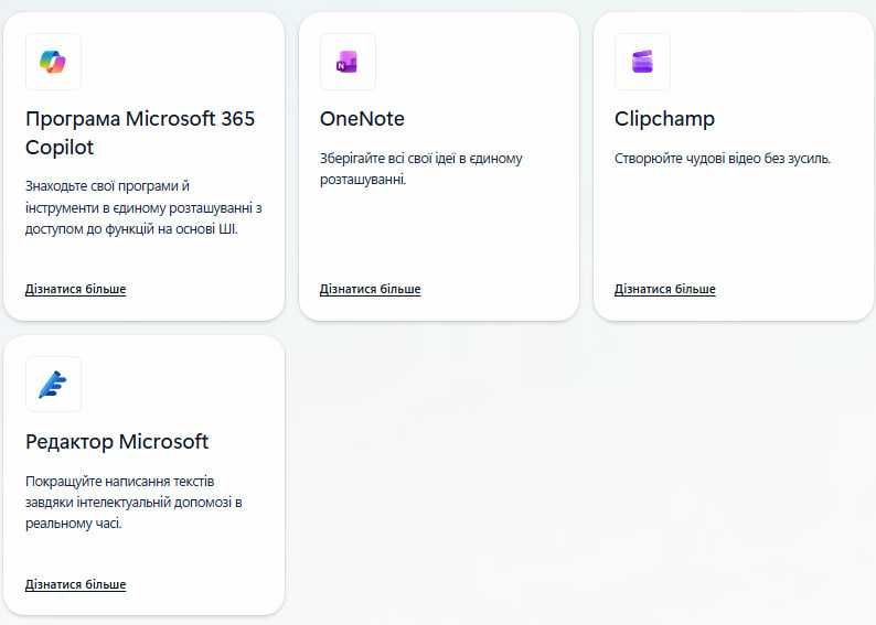 Microsoft 365 Premium + Office + Copilot (Сhat GPT) | Особистий план/підписка.