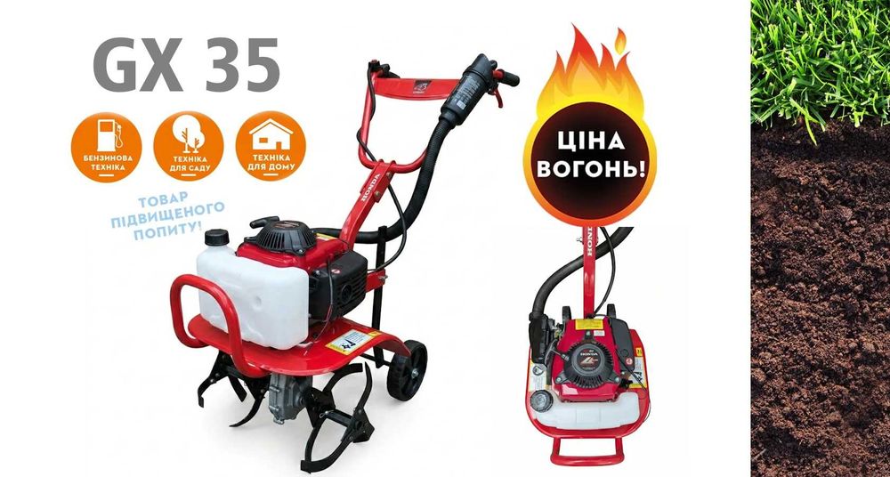 Мотокультиватор HONDA GX-35 NEW (2.5 л.с., 4х-Т). Дроп! Опт! Роздріб! 10%