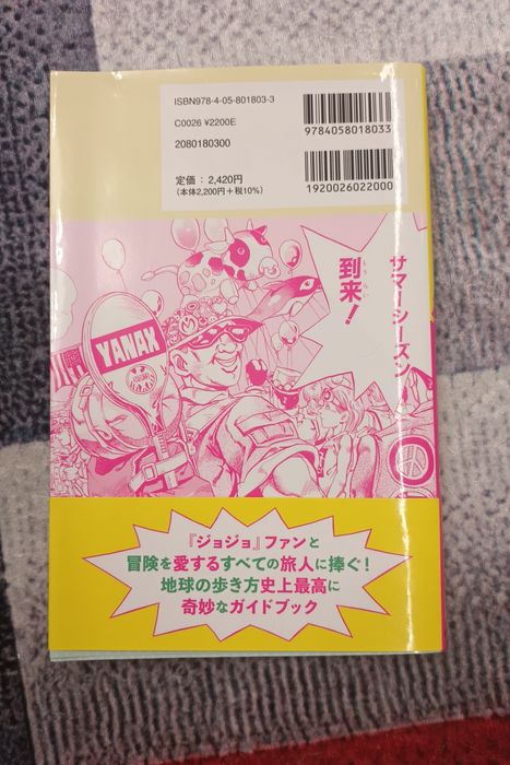 Джоджо гайдбук дуже рідкісна