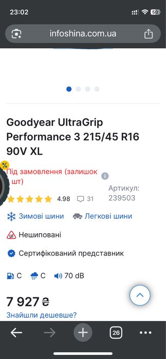 Резина зимова Goodyear UltraGrip Perfomance 3 R16 215/45 90V
