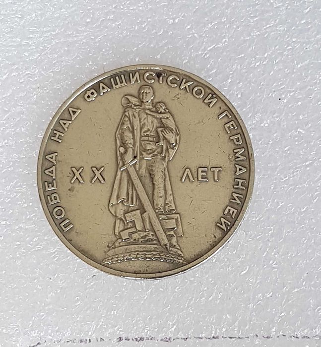 moneta 1 rubel ZSRR - 20 lat zwycięstwa nad Niemcami-1945-65