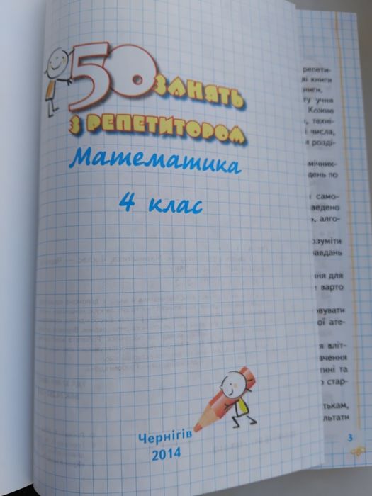 Математика для 4 класу