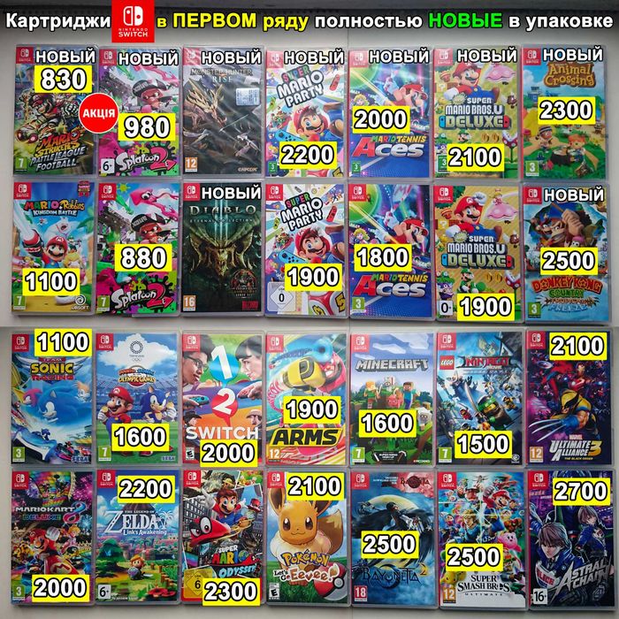 ‼️ Игры для Nintendo Switch на картриджах в Киеве. Доставка по Украине