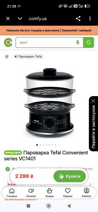 Пароварка Tefal Convenient series VC1401