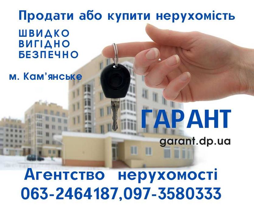 Продаж/Оренда нерухомості. Підготовка документів. Послуги ріелтора.