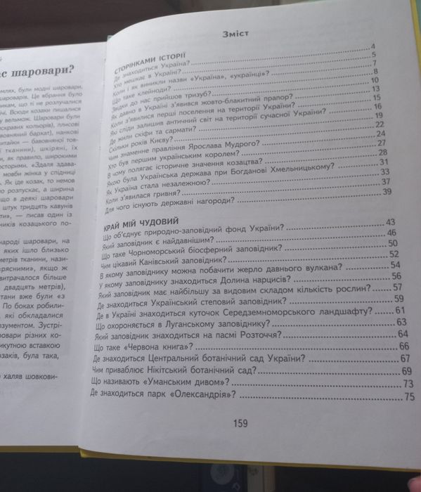 Дитяча енциклопедія " Що ? Як? Коли"