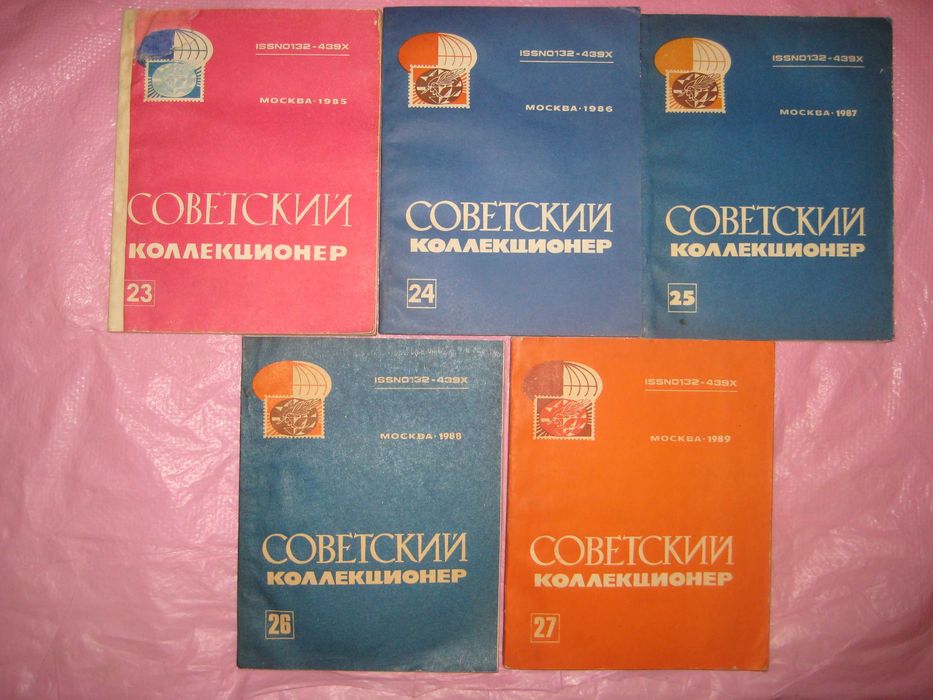 Набор Ежегодник 5шт Сборник статей «Советский коллекционер» 1985-1989г