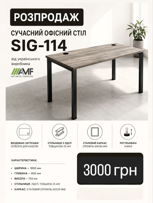 Розпродаж меблів