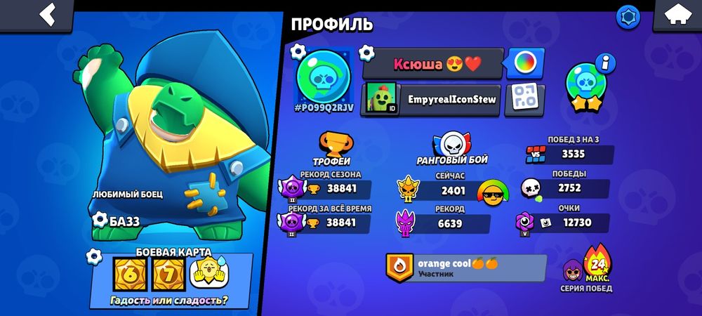 Аккаунт бравл стар