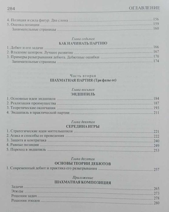 Шахматы. Самый популярный учебник для начинающих Майзелис