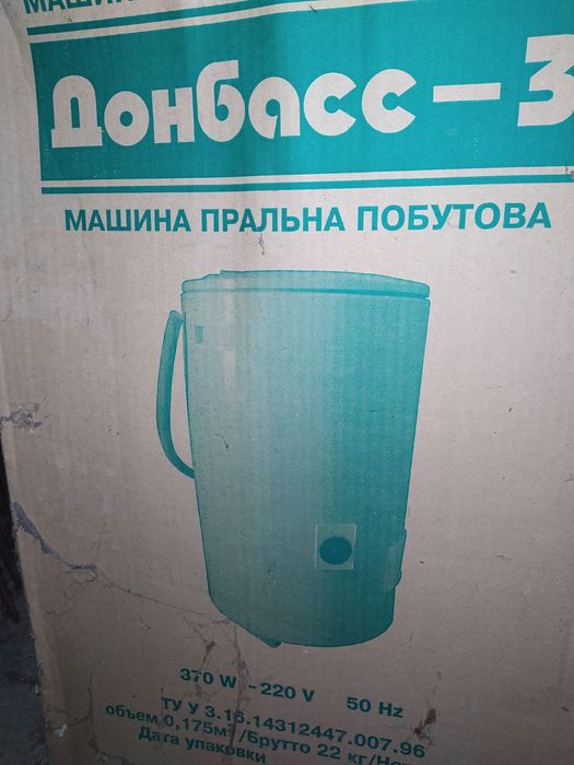 Пральна машина !