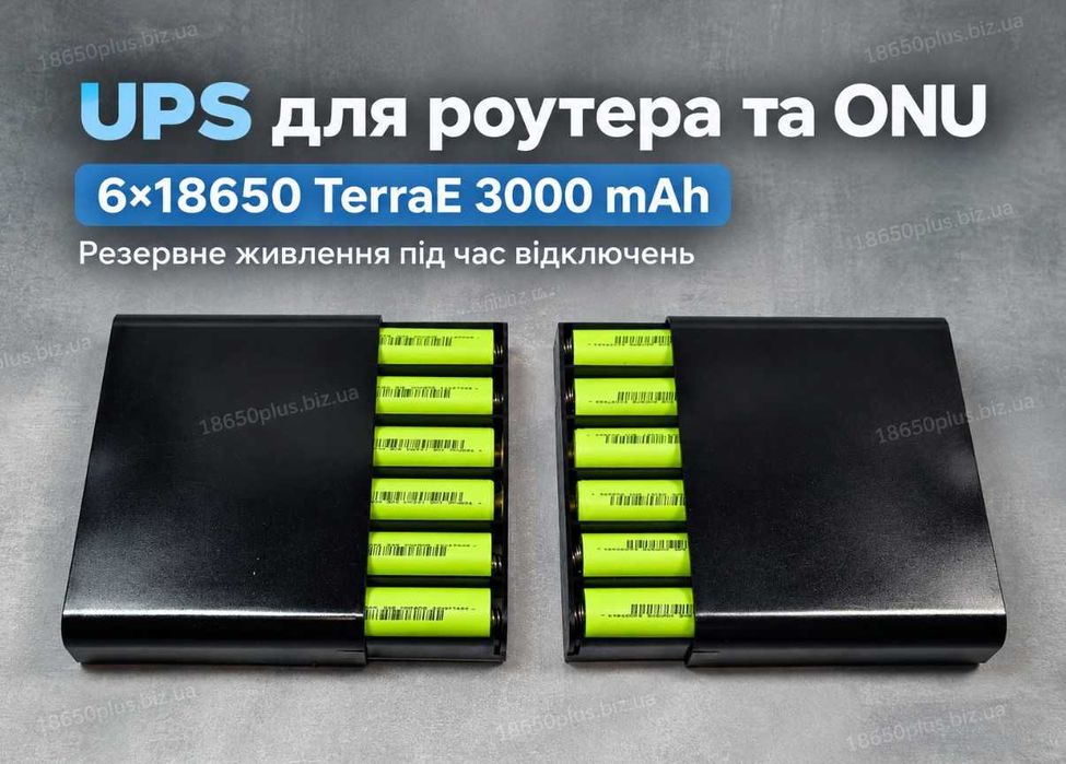 UPS для роутера та ONU 5V 9V 12V на 6×18650 TerraE 3000 mAh павербанк для інтернету