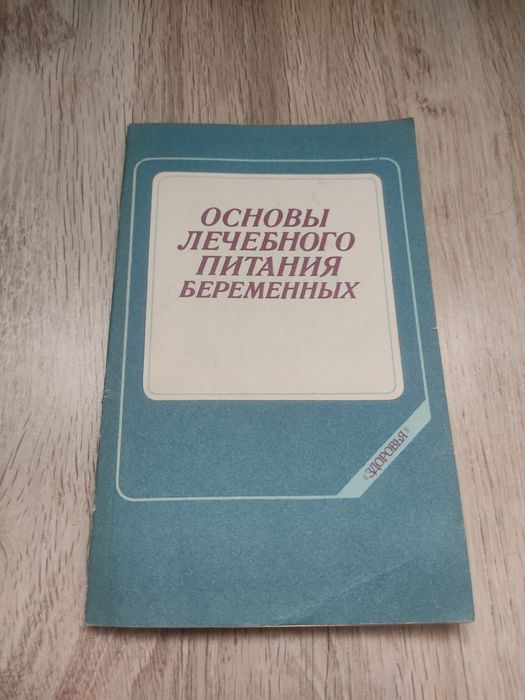 Основы лечебного питания