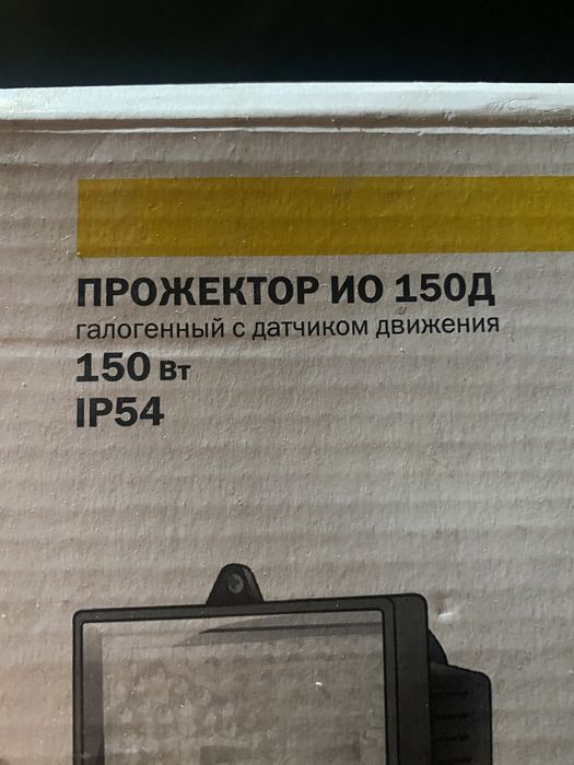 Прожектор с датчиком движения