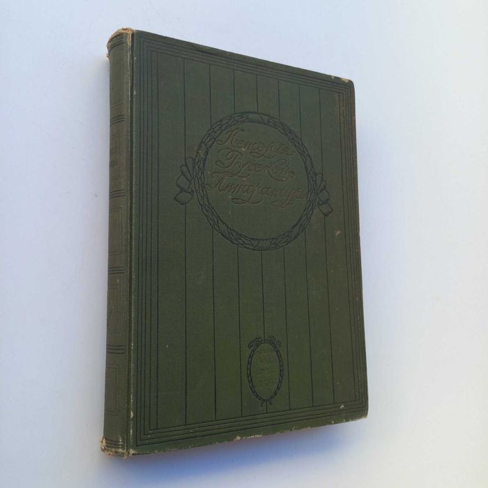 1908 рік книга Древні міфи слов'ян