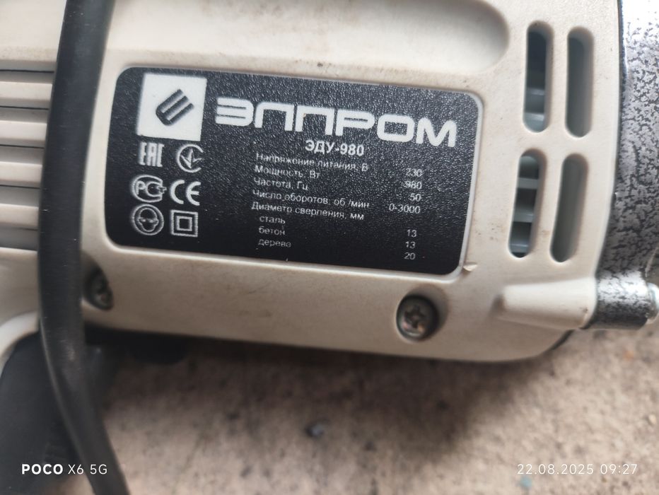 Дриль елпром еду980