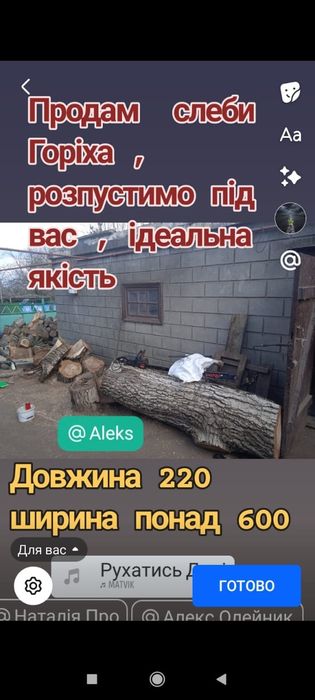 Слеби Доску Горіха  розпустимо під замовлення, маємо в наявності понад 10 кубів кругляка Волоського горіха