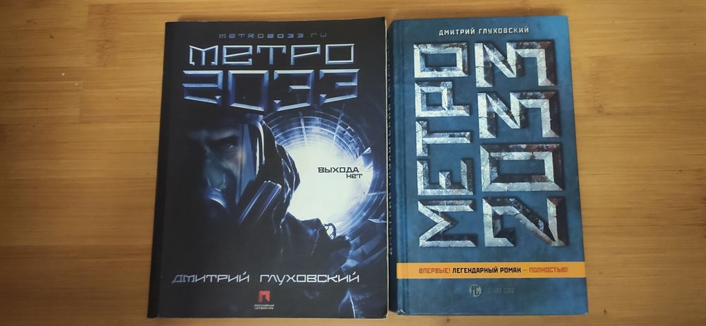 Апокалиптика, Метро 2033,2034