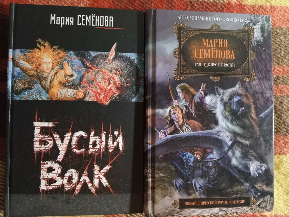 М. Семенова. Истории из мира «Волкодава»