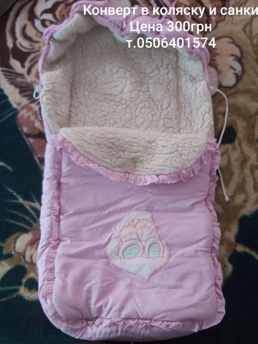 Конверт на овчині