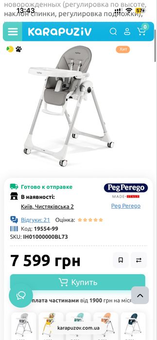Стільчик для кормлення Peg Perego Prima Pappa Follow Me
