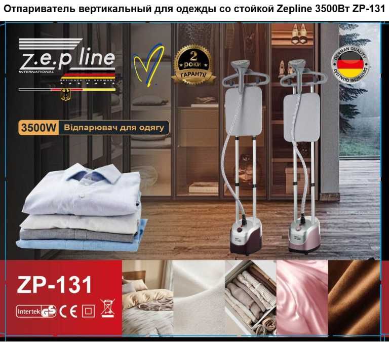 ПАРОГЕНЕРАТОР відпарювач  Zepline131,3500Вт,2,5лНІМЕЧЧИНА отпариватель