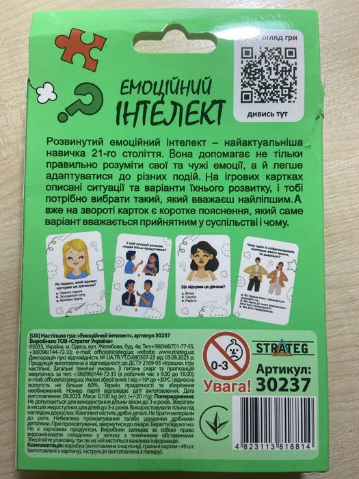 «Емоційний інтелект» гра