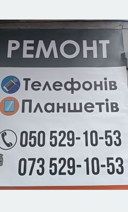 Ремонт телефонів планшетів