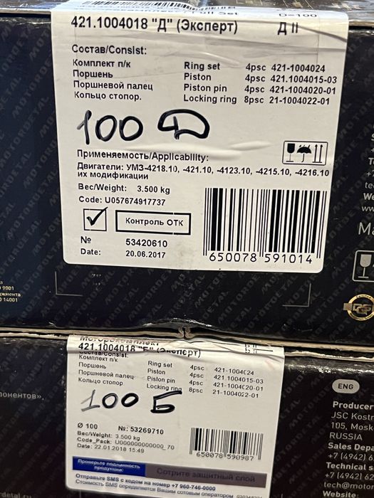 Продам поршня 421 дв. 100,0