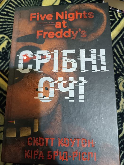 Срібні очі, Покручі, Четверта шафка