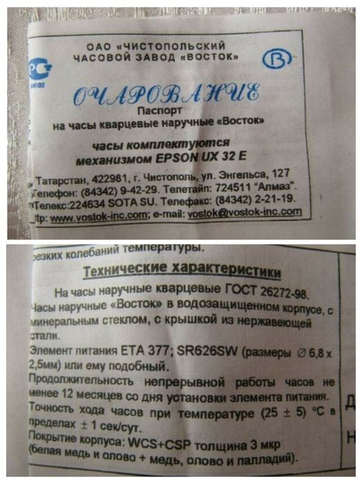 Часы кварцевые женские "Восток-очарование", новые, механизм Epson