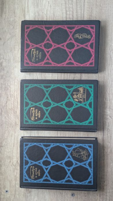 Тысяча и одна ночь (Тисяча і одна ніч) — 3 томи (1988)