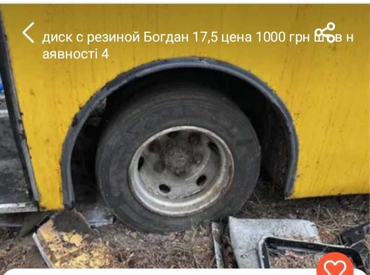 Диск с резиной Богдан 17, 5