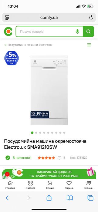 Продаж нової посудомийної машини ELECTROLUX