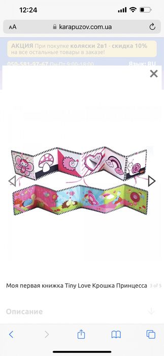 Книжка розкладна двостороння Tiny love