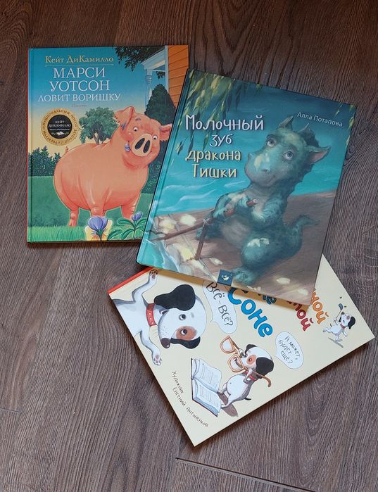 Детские книги.Молочный зуб дракона Тишки.Марси Уотсон ловит воришку.