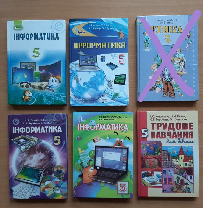 Підручники 5 клас