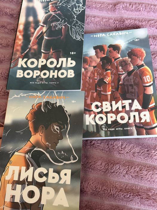 Лисья нора/ Король воронов/ Свита короля