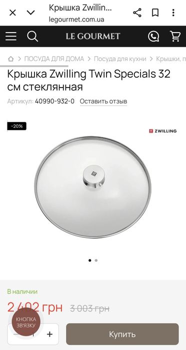 Новая сковорода Zwilling WOK с крышкой 32 см