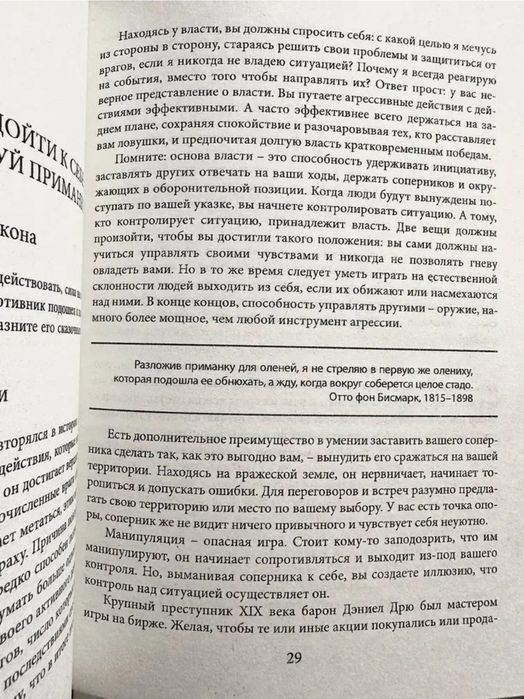 48 законов власти комплектом 24 законов, 33 стр,48 и мастер в мягком.