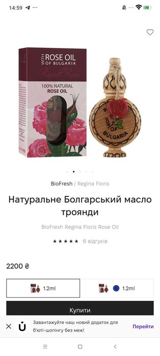 Масло розы натуральное в подарочной упаковке Болгария оригинал