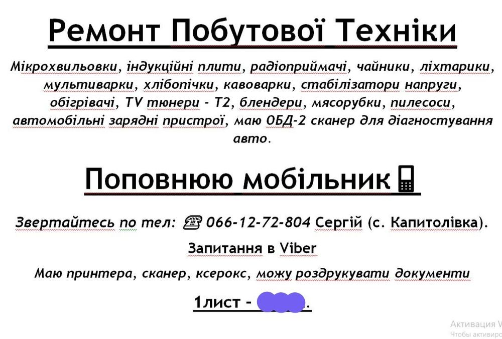 Ремонт Побутової Техніки ( с.Капитолівка) послуги єлектрика