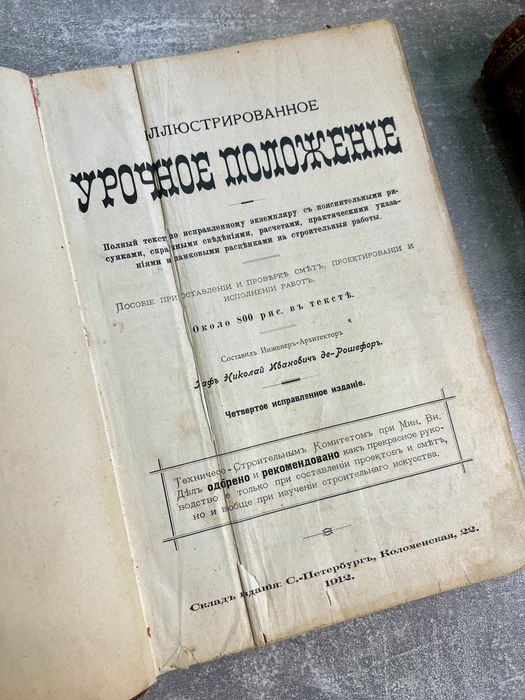 Старинная антикварная книга