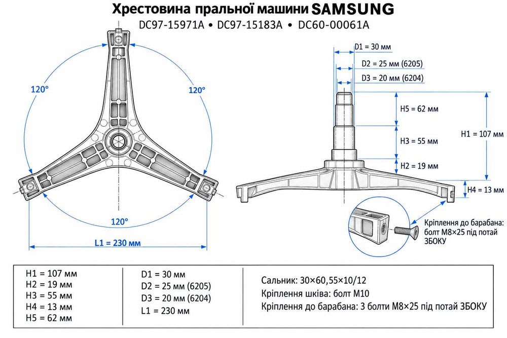 495 грн НОВА ОРИГІНАЛЬНА хрестовина пралки SAMSUNG DC97-15971A, DC97-15183A, DC60-00061A під підшипники 6204 та 6205 вал H107мм сальник 30x60,55x10/12