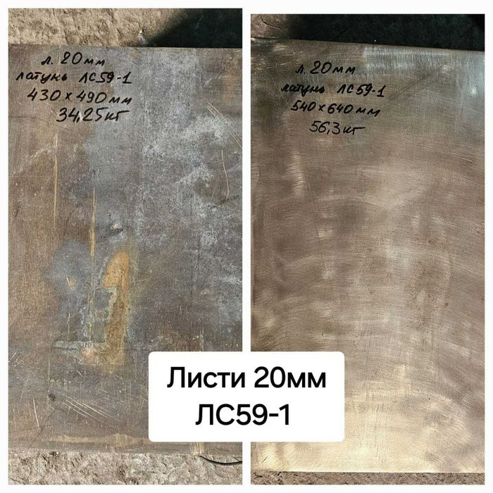 Латунні листи та стрічки (розміри в описі оголошення)